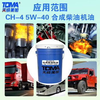 天成美加 TOMA CH-4 5W-40合成柴油机油 16kg/18L/桶