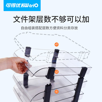 可得优叠加式文件架选择层数桌面透明文件架子多层文件栏文件筐资料架2层