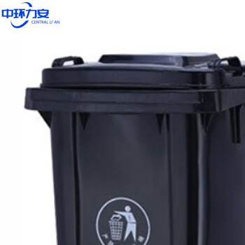 中环力安【240L黑色】【可印刷】酒店商用大号加厚环保分类塑料带盖脚踏垃圾桶