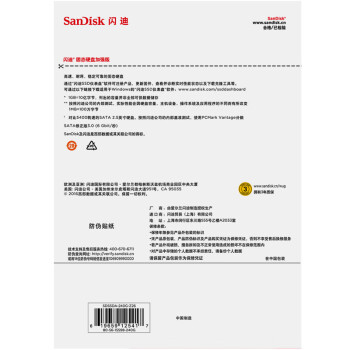 闪迪（SanDisk）240GB SSD固态硬盘530MB/s读速性能加强版SATA接口台式机DIY笔记本扩容电脑办公升级数据存储扩展