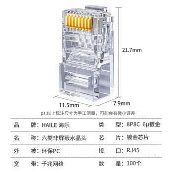 HAILE海乐六类网络水晶头非屏蔽水晶头6U镀金100只装HT-8P8C-6