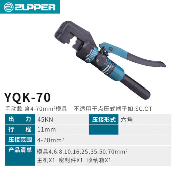 卓普巨力工具 手动快速整体式液压压接钳 电缆导线压线钳 YQK-70 1套