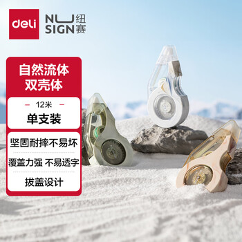 得力(deli)12米双壳耐摔修正带 NS157C