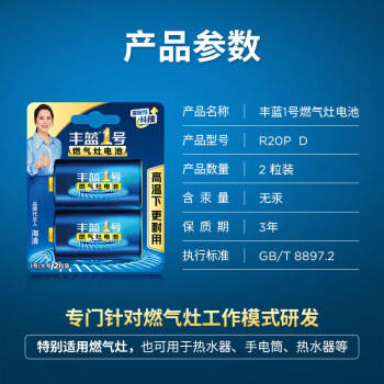 丰蓝1号小黄帽 燃气灶电池 大号1号电池2粒装 适用于热水器/燃气灶/热水器/收音机/手电筒等 R20P