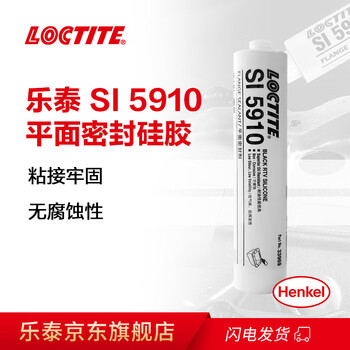 乐泰/loctite SI5910 平面密封强力胶 大众奥迪原厂汽车维修柔性法兰密封耐油正时箱盖油底壳黑色 300ml/支