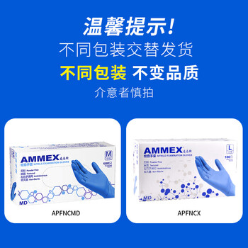 爱马斯一次性丁腈手套加厚 防水 实验室清洁检查工作防护100只/盒 APFNCMD46100 大码