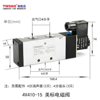 TWSNS山耐斯 气动电磁阀换向控制阀二位五通单控 A4V410-15/DC24V