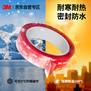 3M 胶带无痕双面胶带 纳米强力防滑车用双面胶春联对联 60MM*3M 1卷装4910VHB 2I00482