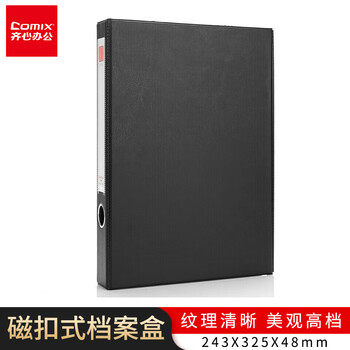 齐心（COMIX）A1296 磁扣式PVC档案盒 文件盒 资料盒 A4 黑 243×325×48mm