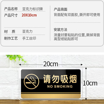 冰禹 亚克力标牌 指示办公室门牌 20*10cm 请勿吸烟 1个(3个起订) BYbp-503