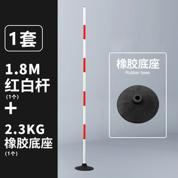 冰禹 警戒标志杆 角旗杆足球训练跑绕杆蛇形杆练车倒车杆 2.3kg橡胶底座+1.8米pvc杆(含旗)BYaf-100