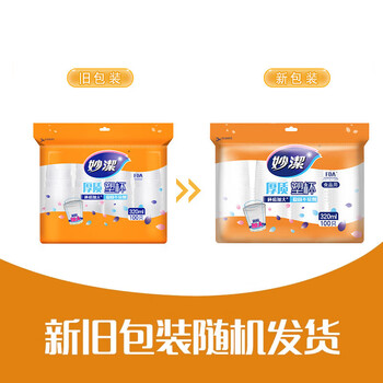 妙洁 一次性杯子 100只*320ml 特大号 不易变形