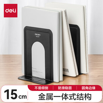 得力(deli)6英寸(高15cm)金属铁桌面书立2片  黑色9271