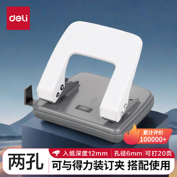 【超级爆款】得力(deli)φ6mm可打20页两孔打孔器打孔机(带标尺) 中号混色0102