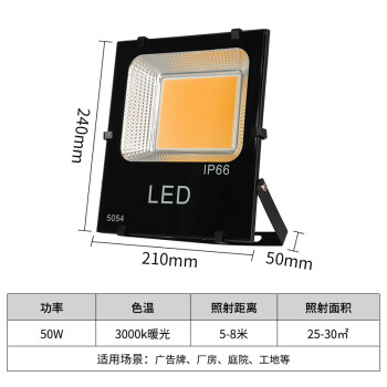 誉翊 LED投光灯 户外防水投射灯广告泛光灯工厂房车间照明射灯 50W 高亮COB款 暖光 1个