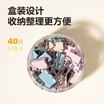 得力(deli)40只19mm小号莫兰迪色时尚长尾票夹  升级新配色  40只/筒 8555A