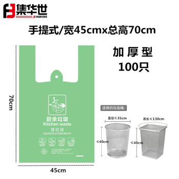 集华世 四色分类手提垃圾袋社区物业加厚大号垃圾袋【绿色厨余45*70cm/100只】JHS-0461