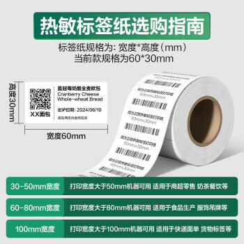 得力（deli）60*30mm 800张*1卷 珊瑚海三防热敏标签纸 食品服饰不干胶打印纸 12017【适配3寸标签机720C等】