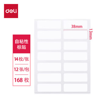 得力(deli)168枚13×38mm不干胶标签贴纸便利贴自粘性标贴 14枚/张 7180