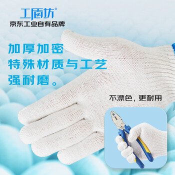 工盾坊 劳保手套 纱线手套 新棉纱 10针500g 10付/包 D-2502-0001