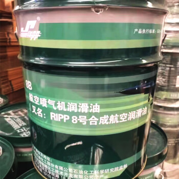 RIPP 石科院 8B航空喷气机润滑油 15Kg/桶