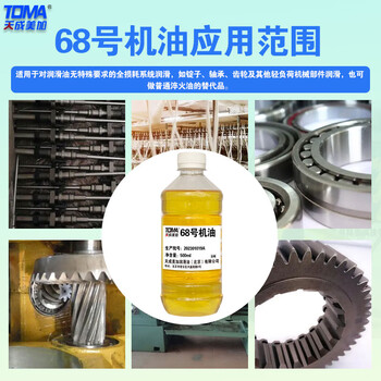 天成美加 TOMA 68号机油 500ml/瓶