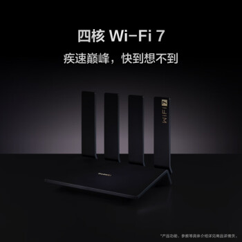 华为路由 BE3 Pro  四核WiFi 7 双频聚合 千兆路由器 无线家用路由器wifi7