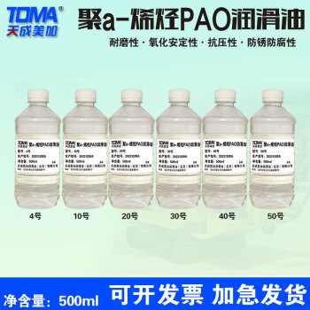 天成美加 TOMA 聚a-烯烃PAO润滑油10号 500ml/瓶