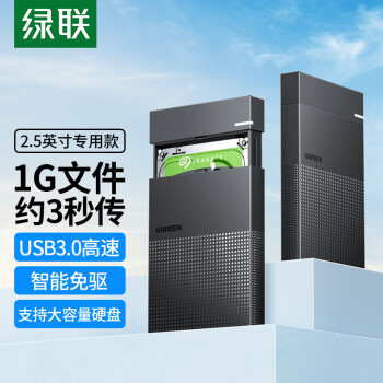 绿联 USB3.0移动硬盘盒 2.5英寸外置硬盘盒 适用笔记本电脑台式机外接SATA串口SSD固态机械硬盘盒子