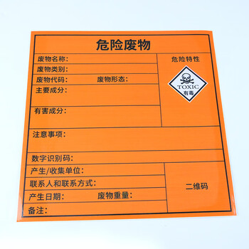 冰禹 危险废物标签贴 2023新国标危废标识不干胶警示牌 有毒10*10cm(10张/件) BYaf-609