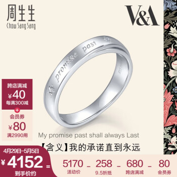 周生生钻石铂金戒指 博物馆 情侣对戒男女求婚结婚 40097R 20圈