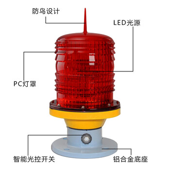 巨成 GZ-122 航空障碍灯 LED智能光控（带同步线）标记信号灯 220v 一个价 定制