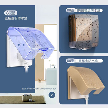 德力西(DELIXI)开关插座防水盒 86型蓝色透明防溅盒面盖