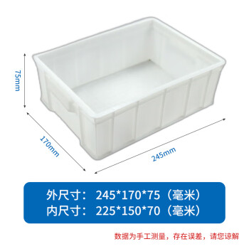 盛富永 周转箱塑料收纳箱仓库物流存储物料零件盒长方形养鱼储物箱 8号白色245*170*75mm