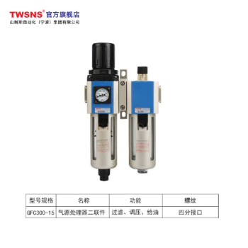 山耐斯（TWSNS）G型气源处理器 二联大体四分接口 GFC300-15 