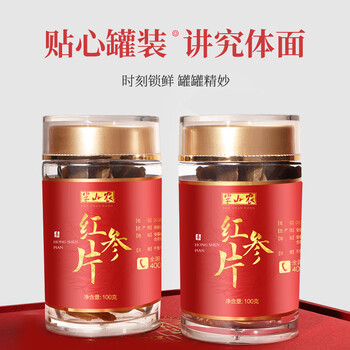 半山农 红参片礼盒 红人参片泡茶泡酒人参皂苷老人养生滋补营养品特大片200g 见家长送礼礼物送长辈父母