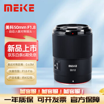  MEKE美科50mmf1.8自动对焦镜头大光圈全画幅适用微单Z卡口 尼康Z卡口【现货速发】