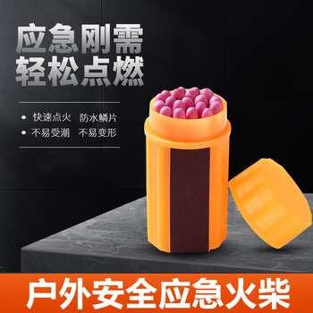 鸣固 防风火柴应急火柴防水防潮火柴野外生存户外应急用品便携 1盒【20只】MG408