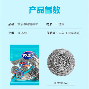 妙洁 净缝钢丝球 12只装 紧密钢丝圈易贴表面 厨房灶台洗碗去污耐用