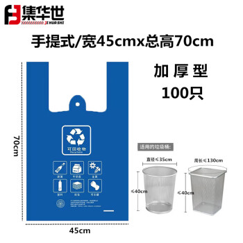 集华世 四色分类手提垃圾袋社区物业加厚大号垃圾袋【蓝色可回收45*70cm/100只】JHS-0461