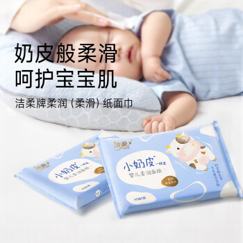 洁柔乳霜纸 Lotion柔润3层40抽*10包 小奶皮保湿纸 婴儿纸巾