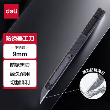 得力(deli)小号薄款黑刃金属外壳办公家用美工刀   TD201