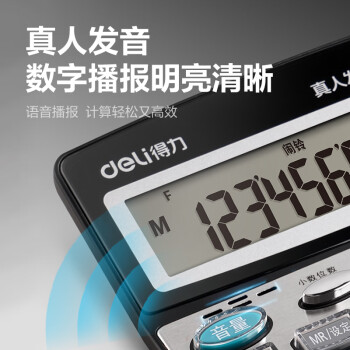 得力（deli）【超级爆款】12位金属面板语音计算器 水晶大按键大屏幕财务计算器 办公用品 皓月银77550