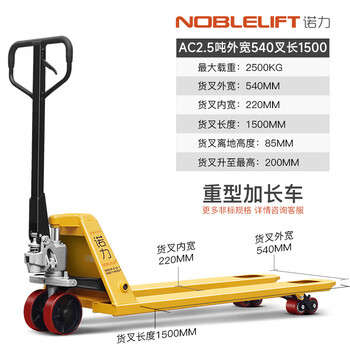 诺力（NOBLELIFT）叉车加长手动液压搬运车地牛升降托盘手拉车AC2.5吨外宽540MM叉长1500MM