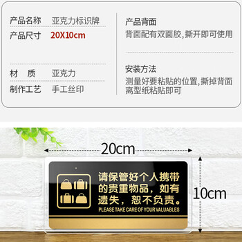 冰禹 亚克力标牌 指示办公室门牌 20*10cm请保管好个人携带物品 1个(3个起订) BYbp-503