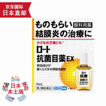 【日本发货直邮 日版本土保证】日本乐敦眼药水ROHTO滴眼液 缓解干涩眼睛视疲劳眼充血 抗菌眼药水EX洁膜炎沙眼麦粒肿10ml