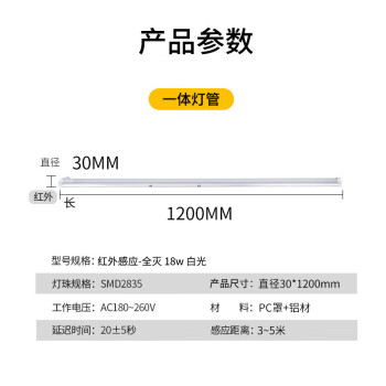 誉翊 LED感应分体灯管 地下停车场车库楼梯一体款 红外感应-全灭 1.2米 18w 白光（10个装）