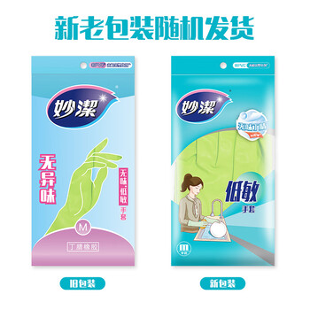 妙洁清洁橡胶手套 丁腈无味低敏厚皮实耐用防滑家务厨房洗碗洗衣 中号
