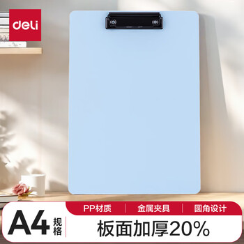 得力(deli)A4书写文件夹板夹 64502浅蓝色