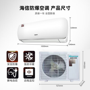 海信（Hisense）防爆空调可用于危化品仓库 调漆室工业场所特种空调挂机BKFR-50GW/TUS-N2(B1) 